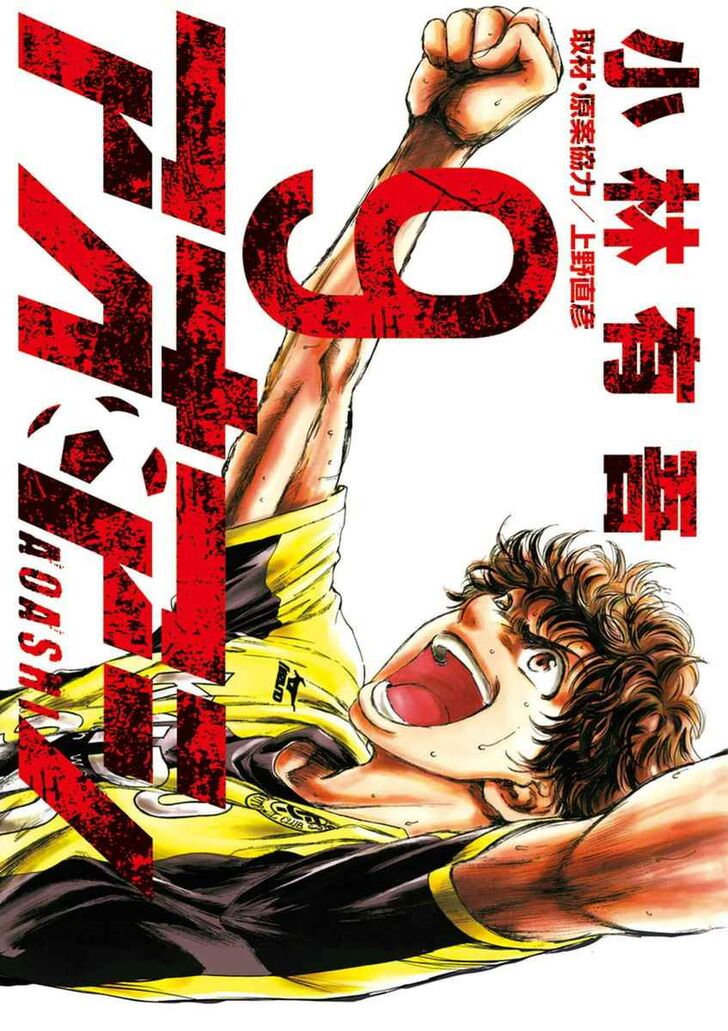 Ao Ashi, Chapter 84 image 01